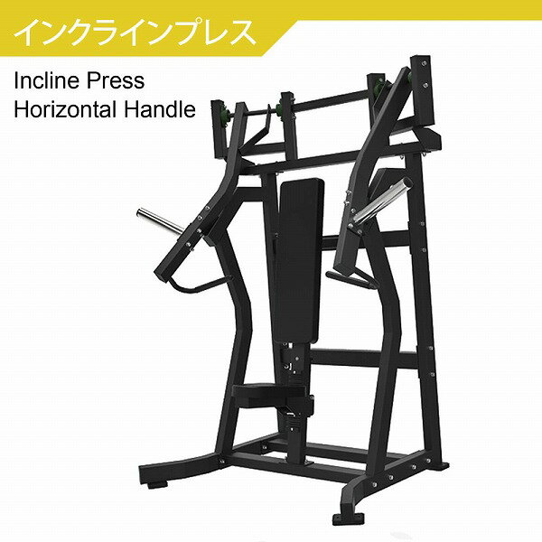 【AnyAgeFitness】インクラインプレス マシン★プレートロード式（ウェイトプレート＆ゴムマット別売）