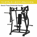 【AnyAgeFitness】ベンチプレスーホリゾンタルハンドル マシン★プレートロード式（ウェイトプレート＆ゴムマット別売）