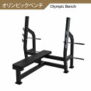 【AnyAgeFitness】オリンピックベンチ マシン(別売:オリンピックバーベル・ウェイトプレート・ダンベル・ゴムマット)