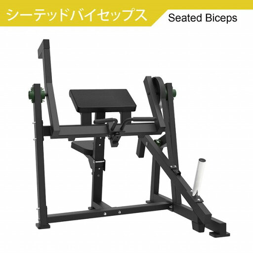 【AnyAgeFitness】シーテッドバイセップス マシン★プレートロード式(ウェイトプレート&ゴムマット別売) 【AnyAgeFitness】シーテッドバイセップス マシン★プレートロード式(ウェイトプレート&ゴムマット別売)