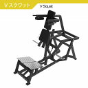 【AnyAgeFitness】Vスクワット マシン★プレートロード式(ウェイトプレート&ゴムマット別売)