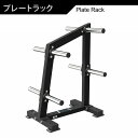 【AnyAgeFitness】プレートラック マシン（別売：ウェイトプレート・ゴムマット）