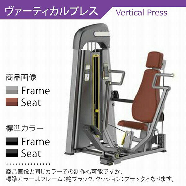 【AnyAgeFitness】ヴァーティカルプレス マシン★スタック式トレーニングマシン（別売：ゴムマット）