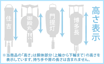 盆提灯 モダン 鳳凰紋天 住吉長 10番 白紋天 mihs90 '同時購入割引 盆提灯 コードレス 盆提灯 ledコードレス盆提灯 家紋 家紋入り盆提灯 一対 盆提灯 ミニ サイズ 盆提灯 スタンド ◆