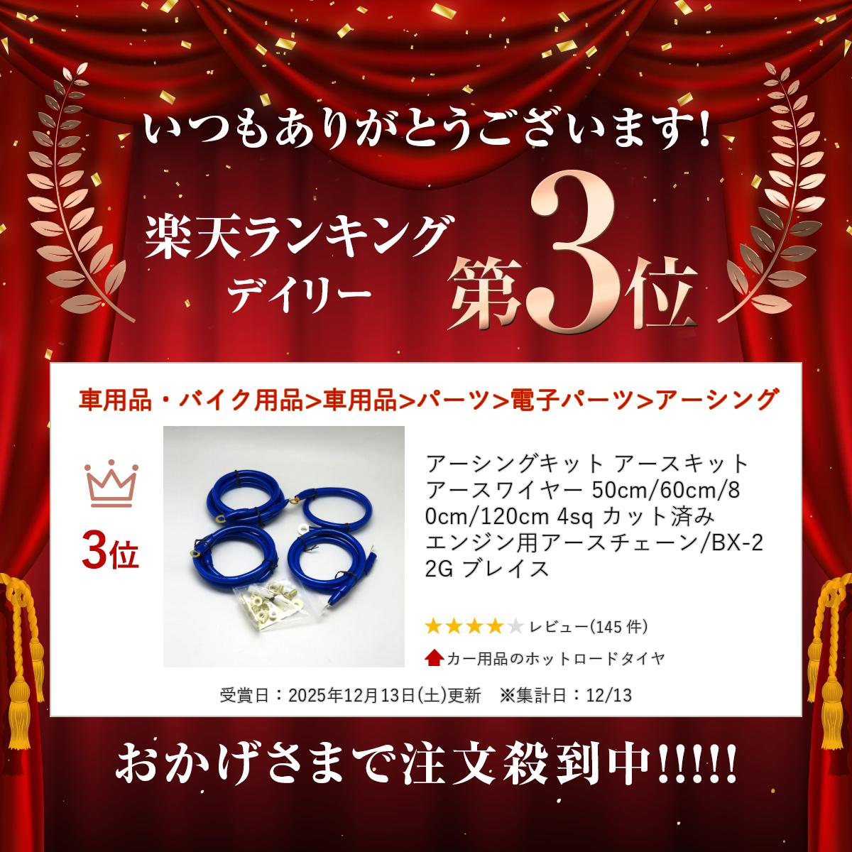 アーシングキット アースキット アースワイヤー 50cm/60cm/80cm/120cm 4sq カット済み エンジン用アースチェーン/BX-22G ブレイス - Image 2