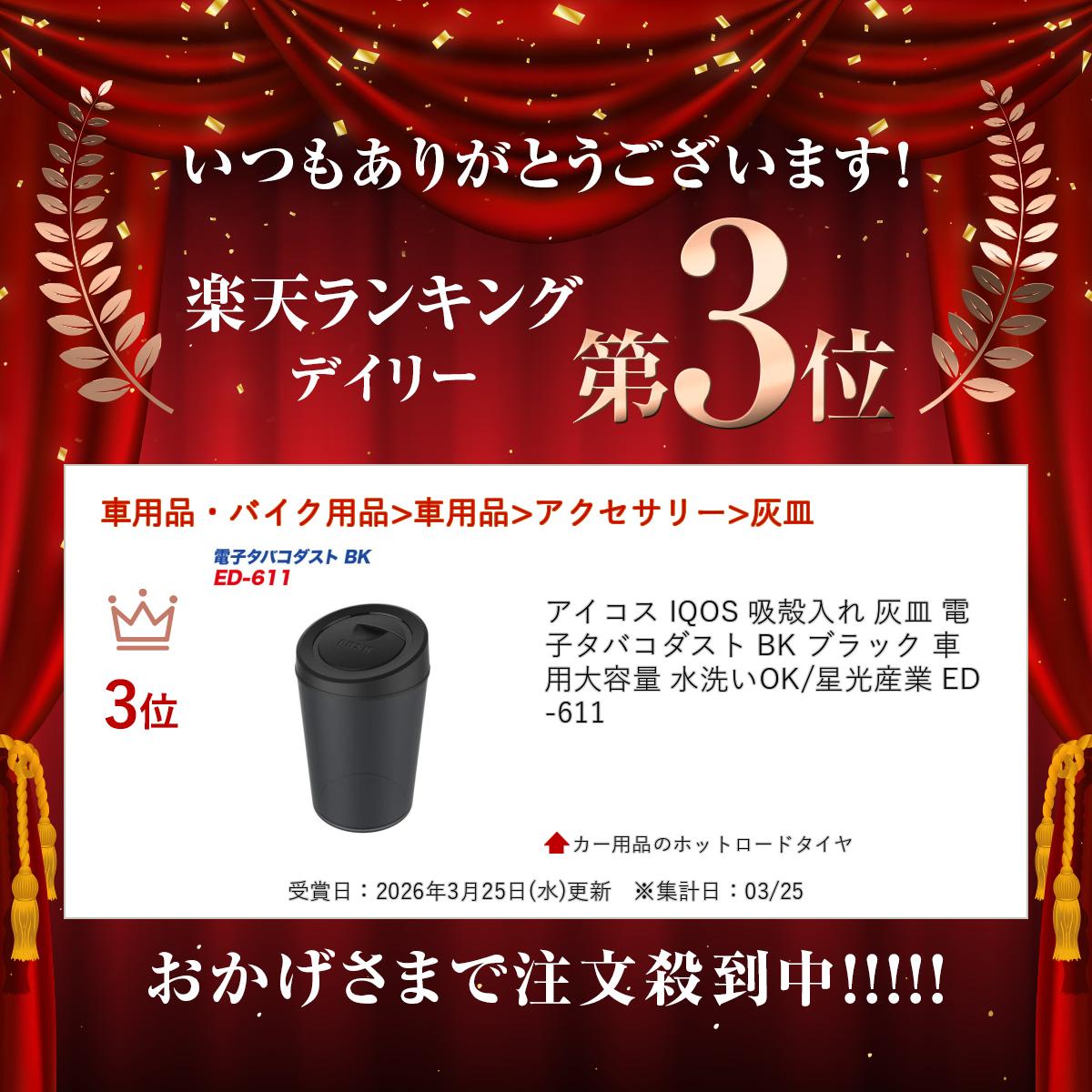 【P31.5倍！7/6-7/9限定】【楽天ランキング受賞】 アイコス IQOS 吸殻入れ 灰皿 電...