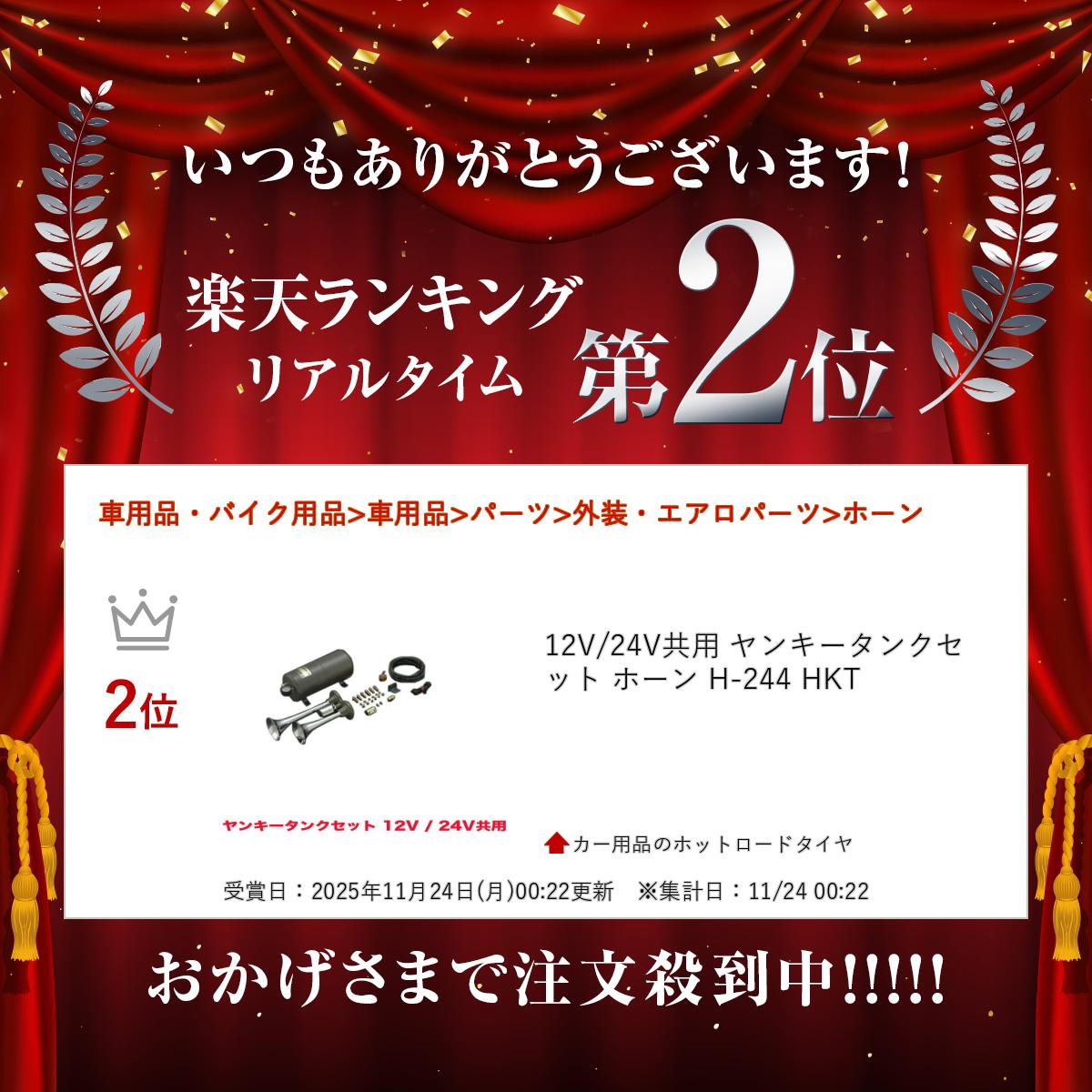 �ڳ�ŷ��󥭥󥰼��ޡ� 12V/24V���� ��󥭡����󥯥��å� �ۡ��� H-244 HKT