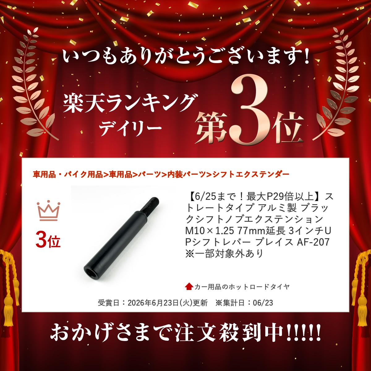 【P31.5倍！7/6-7/9限定】ストレートタイプ アルミ製 ブラック シフトノブエクステ...