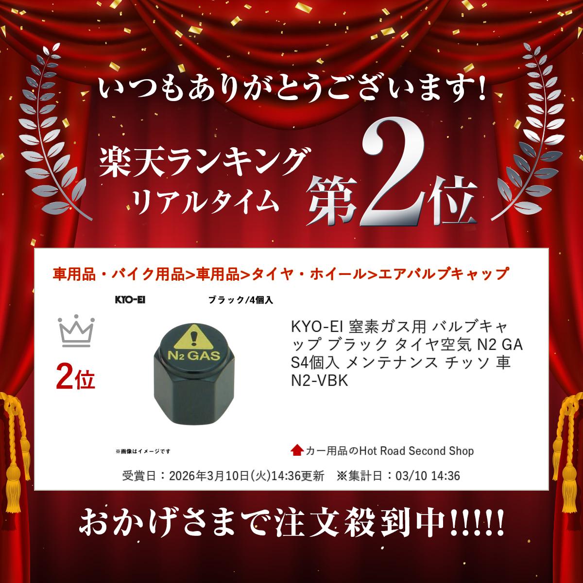 【ランキング受賞】 KYO-EI 窒素ガス用 バルブキャップ ブラック タイヤ空気 N2 GA...