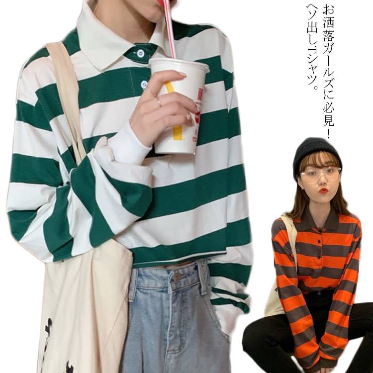 送料無料 Tシャツ ボーダー柄 長袖Tシャツ 襟付き ポロシャツ ヘソだし へそ出し レディース ボーダーロンt ショート丈 ショートTシャツ 長袖 ゆったり 切りっぱなし 格好いい オシャレ 春 春