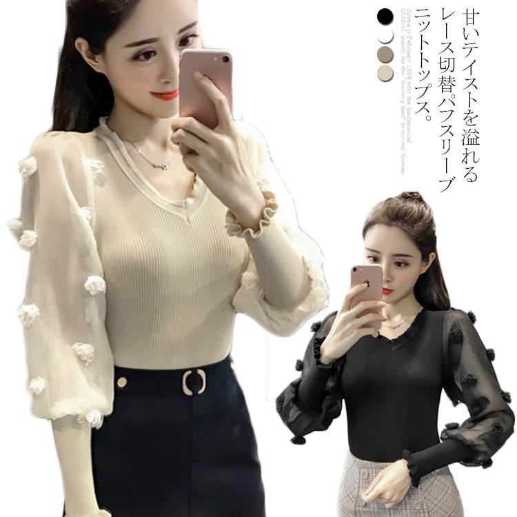 ニットトップス セーター 袖レース ポンポン ボリューム袖 バルーンスリーブ レディース Vネックレス フル 可愛い リブ編み タイト 無地 キレイめ お洒落 カジュアル コンビ レース切替 スリム