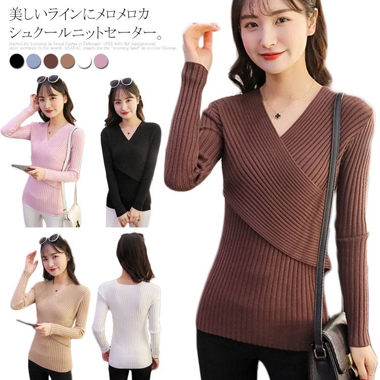 カシュクール ニット トップス セーター 長袖 レディース プルオーバー ニットトップス 厚手 リブニット クロス 秋 冬伸縮性 ストレッチ キレイめ スリム セクシー ビジネス 通勤 お出かけ OL オフィス ーティー 結婚式 入園式 入学式 OL お呼ばれ