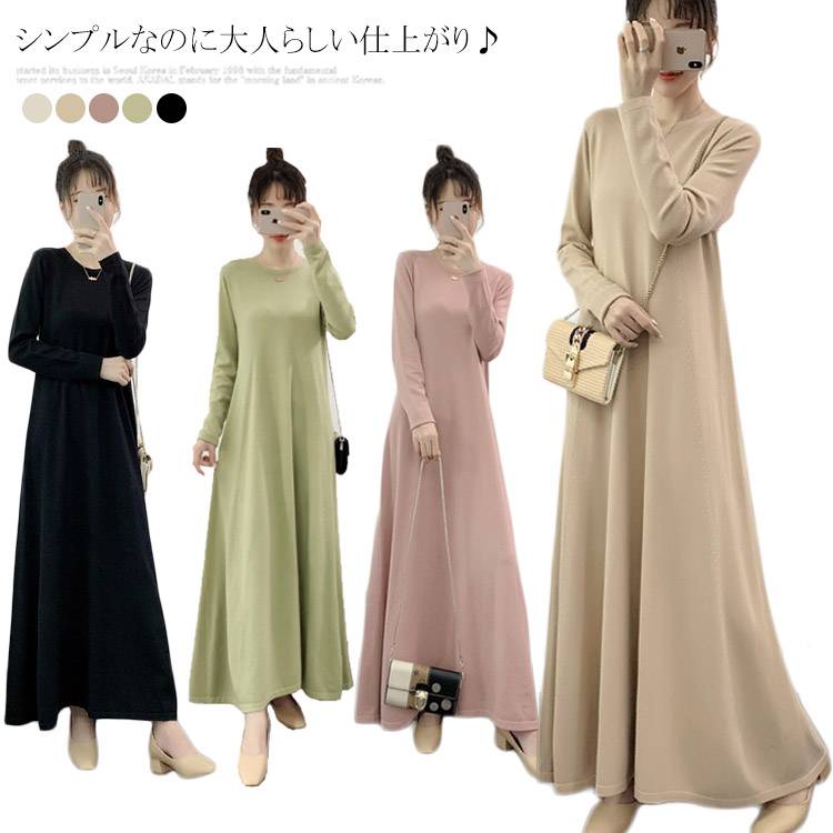 選べる5色！ニットワンピース ロングワンピース フレア マキシ丈 レディース Aライン ふんわり フレアワンピース ニットワンピ ストレッチ 長袖 クールネック 薄手 ロング丈 マタニティ シンプル マキシワンピース 重ね着 ブーツカット OL 通勤 通学