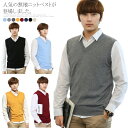 ニットベスト Vネック メンズ ニット ベスト Vネックベスト トップス ノースリーブ セーター 無地 大きいサイズ カジュアル 学生 中学生 スクール レディ...
