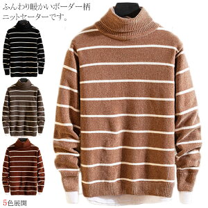 毛玉レス ニットトップス セーター メンズ トップス ボーダー ニット ニットセーター 長袖 秋服 タートルネック ハイネック 大きいサイズ 防寒 カジュアル 厚手