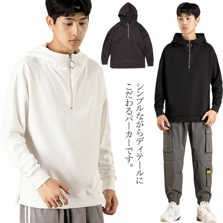 パーカー メンズ トップス 長袖 スウェット プルオーバー パーカ 半ジップ 無地 ゆったり ドロップショルダー おしゃれ スリット入り ストリート系 お兄系 ...