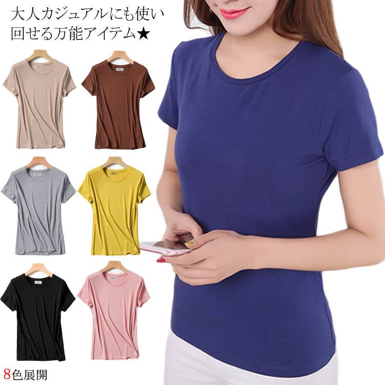 무료 배송 T 셔츠 레이디스 반소매 T 셔츠 라운드 넥 쇄골 보여 무지 단골 만능 아이템 심플 깨끗하게 세련된 봄 여름 탑스 신작