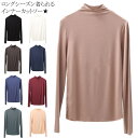 送料無料 Tシャツ レディース カットソー 長袖 ハイネック タートルネック 無地 インナー ストレッチ 伸縮性 シンプル お洒落 プルオーバー トップス 春秋冬 秋新作