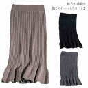 マーメイドスカート ニットスカート レディース タイト スカート リブニット 伸縮性 無地 フレア フリル ペンシルスカート 秋冬 あったか ミディアムスカート 膝下丈 ロング丈スカート(4)