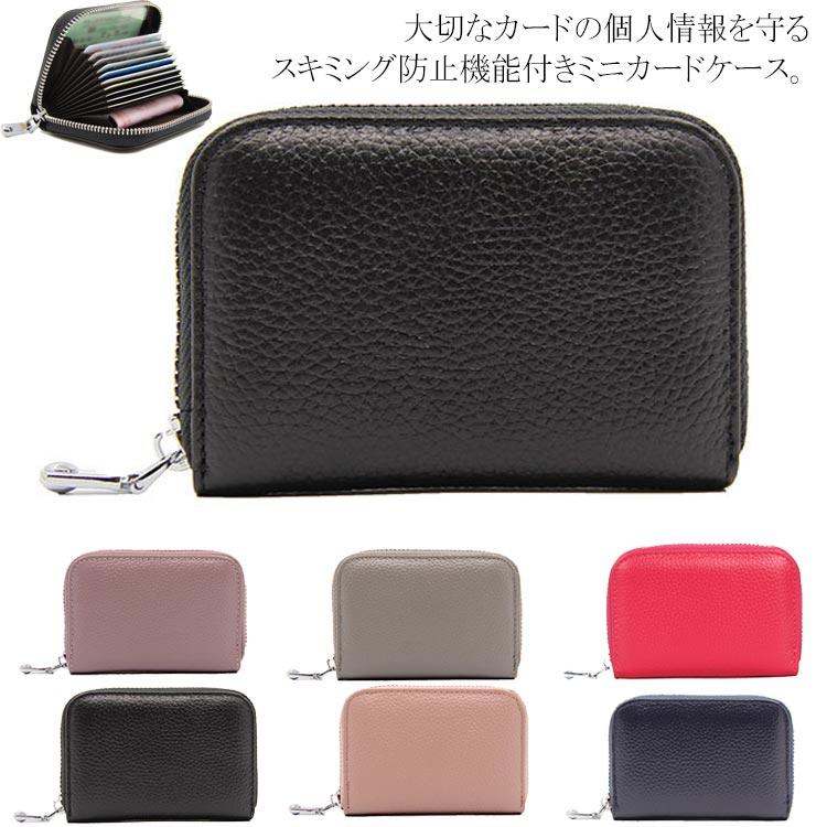 大切なカードの個人情報を守るスキミング防止機能付きミニカードケース。 スキミング防止フイルムを内蔵しているので、不正アクセスから大切なIC/IDカードなどの個人情報を守ることができます。 12ポケットあるから、見た目以上の収納力！ 小銭やお札を2つ折りで、スマートに収めるから、お財布としてもOK！ ベーシックなシンプルデザインなので、年齢問わず、レディースもメンズも愛用する間違いなし。 デザインも機能性も兼ね備えるセキュリティ万全のミニカードケース、お誕生日プレゼントやギフトとしても素晴らしいです。 サイズ XXS サイズについての説明 XXS 横7.5cm*縦11cm*マチ2.5cm 素材 表：レザー 裏地：ポリエステル 色 グレー ブラック ローズ ネイビー ピンク ライトパープル 備考 注意★洗濯時、色落ちがございます。他の物とのお洗濯もお控えくださいませ。 湿気を含んだ状態や水を含んだまま放置しないでください。 この製品は洗濯で若干縮むことがあります。洗濯機は使用できません。※ベージュ×モカのみ使用糸の関係上、風合いが少々異なります。 ●色合いはモニター環境により若干の誤差が出ます。 ●綿混合商品は洗濯時に多少縮む事がございます。 ●本製品は生産過程におきまして、生地を織る際の糸の継ぎ目や多少のほつれが生じることがありまが、品質上は問題ありません。また、生地の織りに他繊維が混紡している場合もございます。 ▼色落ちの恐れがございますので、他のものとは分けて洗濯してください。 ▼タンブラー乾燥はお避け下さい。 ▼洗濯の際は他の物と区別して、漂白剤を避け、手洗いを お勧めします。