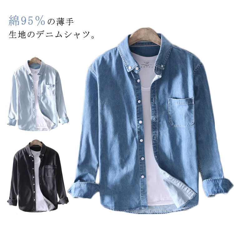 デニムシャツ 長袖 デニム シャツ 大きいサイズ 送料無料 メンズ カジュアルシャツ 小さいサイズ おしゃれ ソフト 薄手 夏 春秋 ボダンダウン トップス