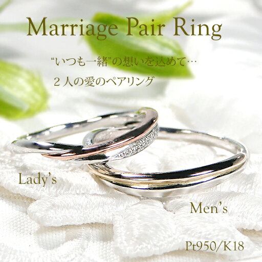 【レーザー彫刻無料】Pt950/K18YG/PG マリッジ リング【2本セット】【無色透明】【VSクラス】【送料無料】【代引手数料無料】【品質保証書】指輪 PT プラチナ ゴールド ペアリング シンプル 結婚指輪 レディース メンズ ジュエリー ウェーブ ダイヤモンド オシャレ 上品 【レーザー彫刻無料】Pt950/K18YG/PG マリッジ リング【2本セット】【無色透明】【VSクラス】【送料無料】【代引手数料無料】【品質保証書】指輪 PT プラチナ ゴールド ペアリング シンプル 結婚指輪 レディース メンズ ジュエリー ウェーブ ダイヤモンド オシャレ 上品