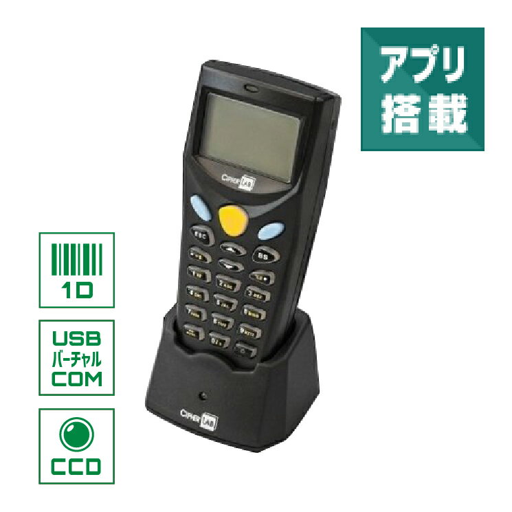 法人様限定 バーコード ハンディターミナル 8000C-02USB 乾電池式 ロングレンジCCD 通信クレードル(USB-VCOM接続)セット アプリ搭載 CipherLAB 業務用