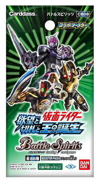 バトルスピリッツ コラボブースター 仮面ライダー-欲望と切札と王の誕生- ブースターパック CB08 BOX商品 BANDAI