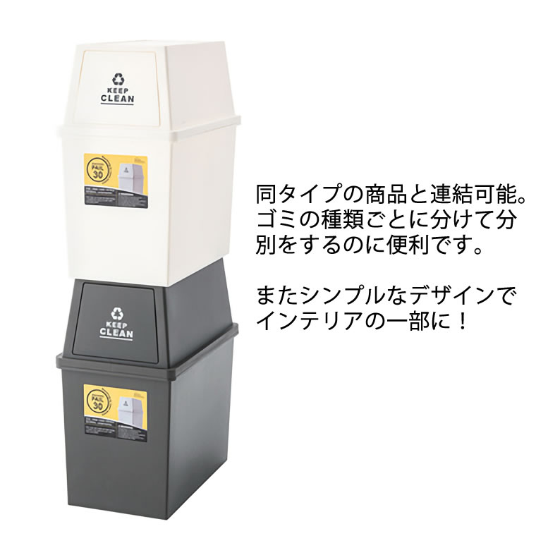 スタッキングペール ゴミ箱 全3色 東谷　30リットル