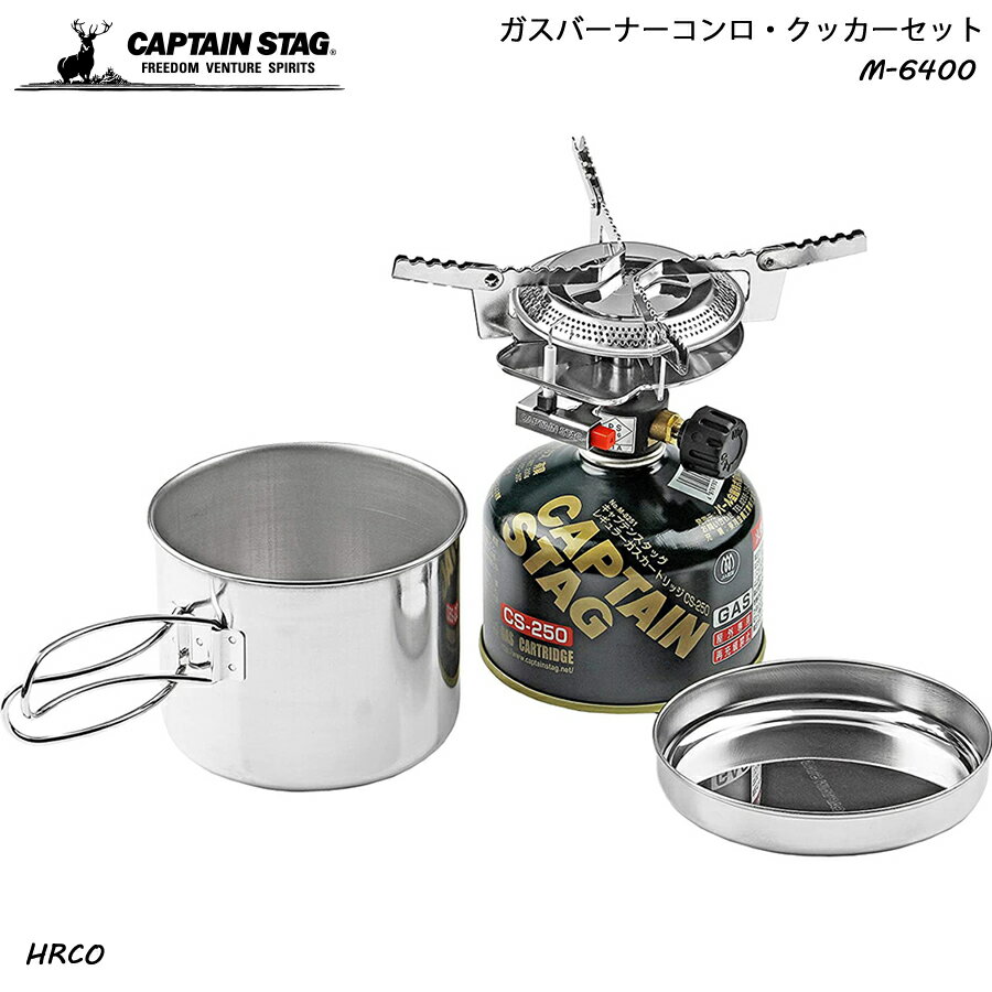 CAPTAIN STAG オーリック 小型 ガスバーナーコンロ クッカーセット M-6400