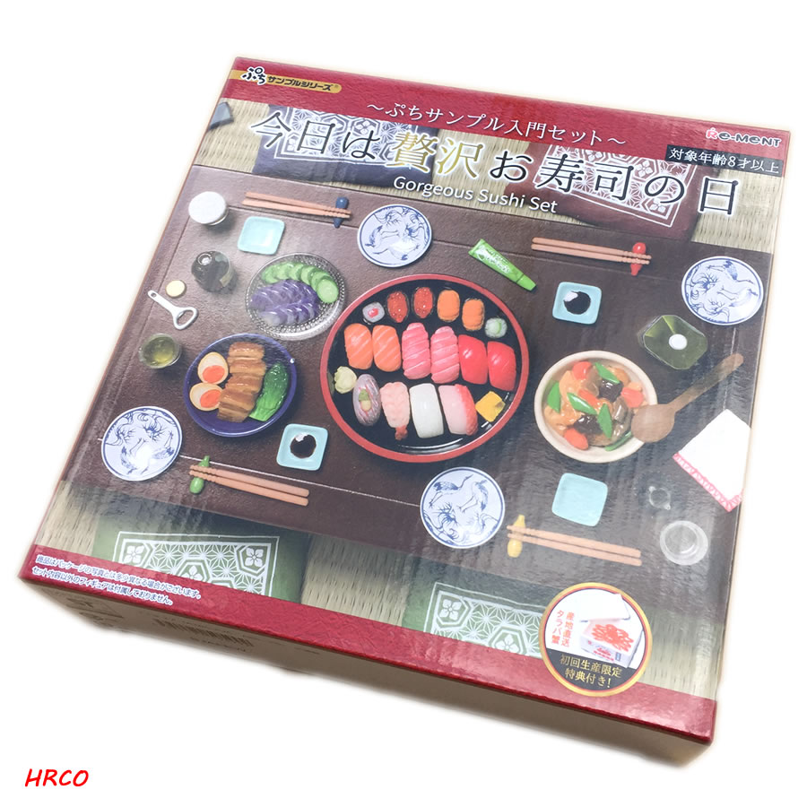 リーメント 今日は贅沢お寿司の日 ぷちサンプル入門セット