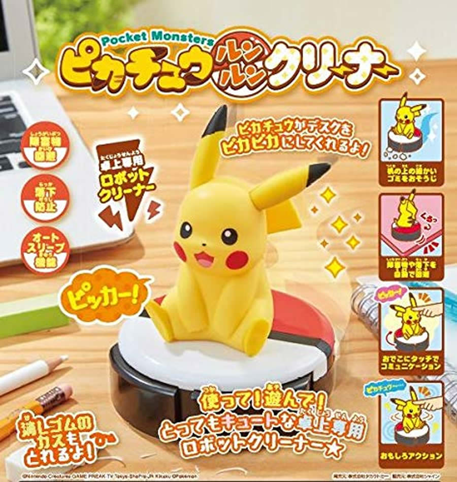 ポケットモンスターピカチュウルンルンクリーナー ポケモン ピカチュウ