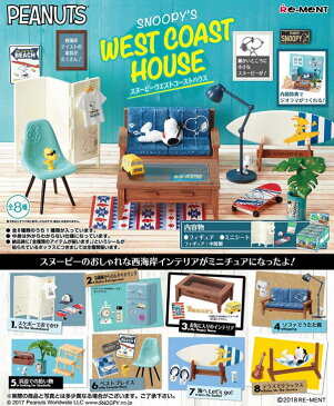 リーメント スヌーピー WEST COAST HOUSE BOX商品 全8種類【全部揃います】