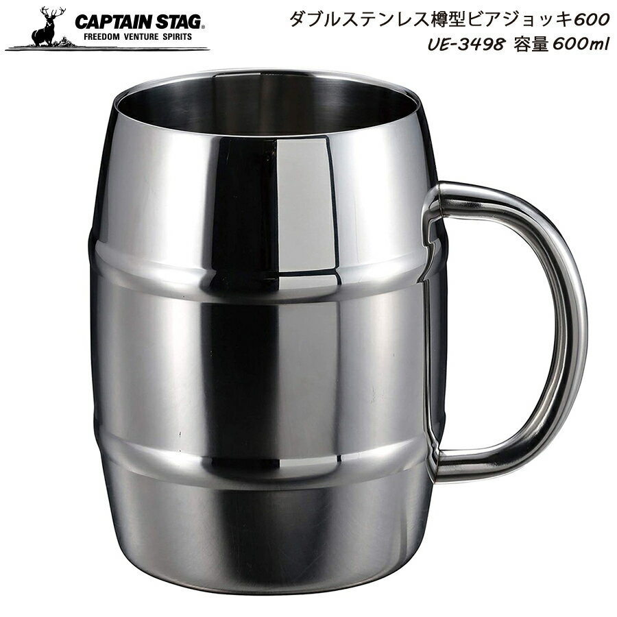 キャプテンスタッグ CAPTAIN STAG ダブルステンレス 樽型 ビアジョッキ 600 UE-3498 ステンレスジョッキ ビールジョッキ 特大 大容量 600ml 海賊 ジョッキ 樽 ダブル ステンレス 真空二重構造 ステンレスタンブラー ジョッキグラス おしゃれ 保冷 保温 アウトドア プレゼント