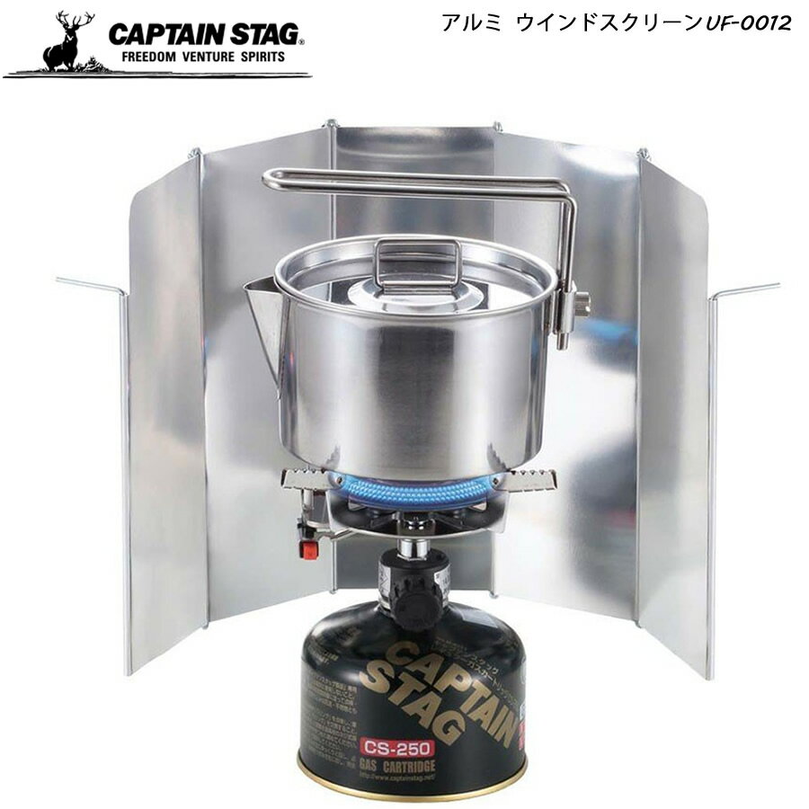 キャプテンスタッグ CAPTAIN STAG アルミ ウインドスクリーン UF-0012 風よけ BBQ コンパクト 軽量 ソロキャンプ BBQ 防災用品 春夏...