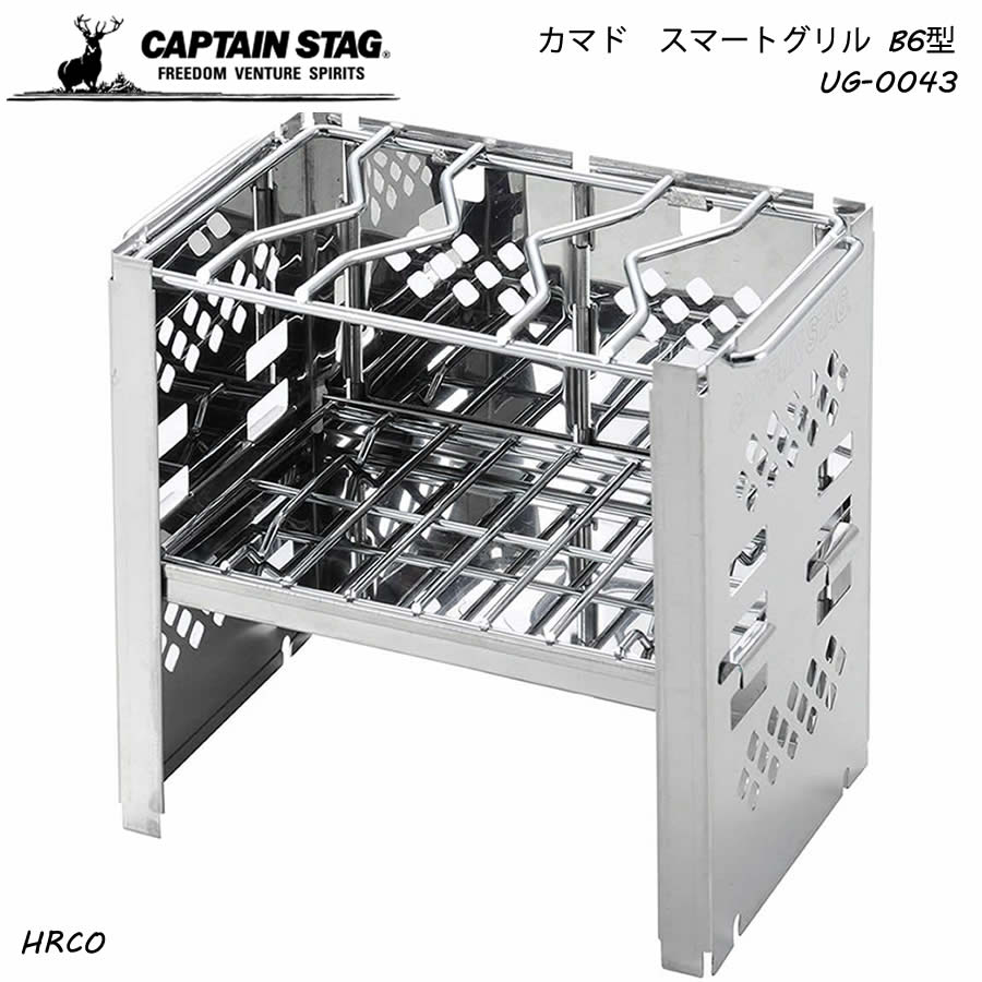 CAPTAIN STAG カマド スマートグリル B6型 3段調節機能 BBQ UG-43