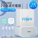 【マラソン中10 off】PD急速充電器＆ケーブルセット USBC iPhone用 3点セット iPhone15 充電アダプター 2.4A ACアダプタ Type-C iPhone系 1m 1.5m シリコンケーブル ACプラグ PD20W 世界共通 アダプター データ転送 クイックチャージ android ipad ipod iphone コン