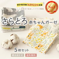 【 とろける肌ざわり 】中厚手 赤ちゃんガーゼ 大人 子供 ガーゼハンカチ 5枚セッ...