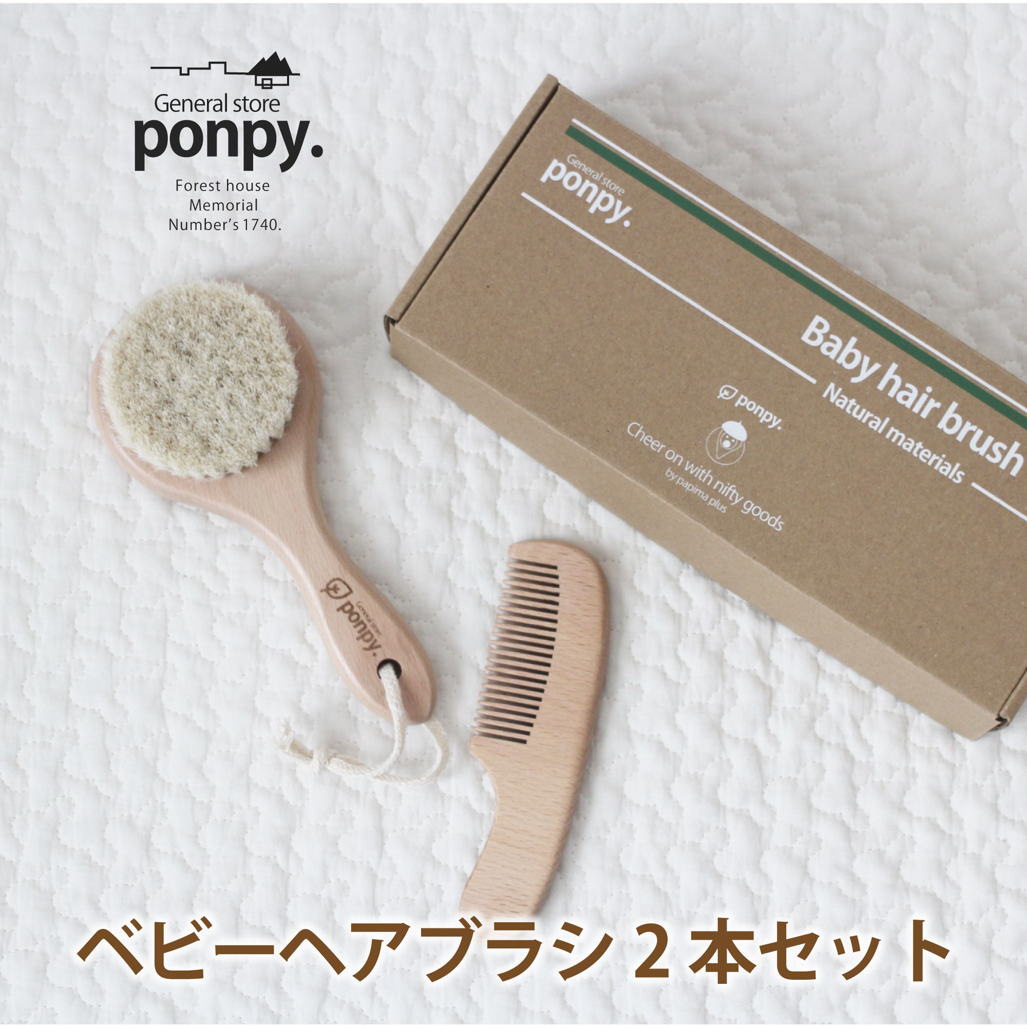 100円オフ！！【ブラッシングが想い出に】ベビーヘアブラシ 丸型2本セット 赤ちゃん ヘアブラシ ベビーブラシ 赤ちゃんブラシ ベビー 櫛 ベビー くし ベビー ヘアブラシ ベビー用 赤ちゃん ヘアブラシ ベビーブラシ くし コーム 出産祝い ponpy【全国送料込み】