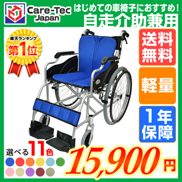 車椅子 軽量 折り畳み【ケアテックジャパン ハピネス CA-10SU】カラー11色 自走介助兼用 車いす 車イス くるまいす 送料無料|介助用 介護用品 お年寄り 軽量車椅子 プレゼント 折りたたみ 高齢者 老人ホーム 病院 おしゃれ 介護施設 福祉用具