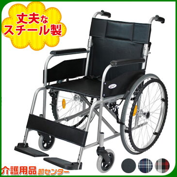 車椅子 折り畳み【Care-Tec Japan/ケアテックジャパン ウィッシュ チェック CS-10】車いす 車イス車椅子 自走式 スチール製 送料無料|介護用品 お年寄り プレゼント 折りたたみ 高齢者 老人ホーム 病院 おしゃれ 介護施設 福祉用具 自走式車椅子 自走式車いす