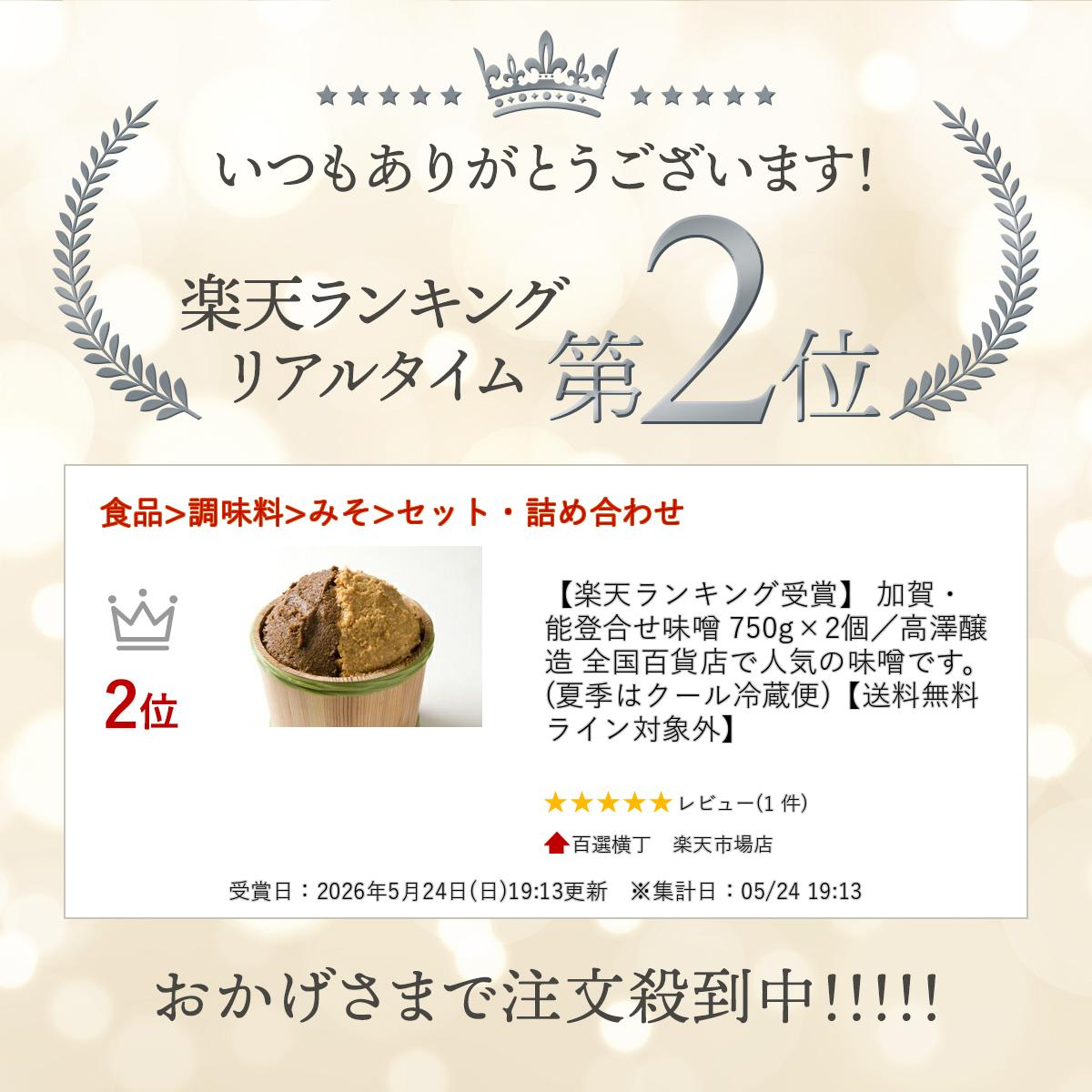 加賀・能登合せ味噌 750g×2個／高澤醸造 全国百貨店で人気の味噌です。(夏季はクール冷蔵便)【送料無料ライン対象外】 hyakuyoko-10000682 百選横丁 楽天市場店 サンプル画像2