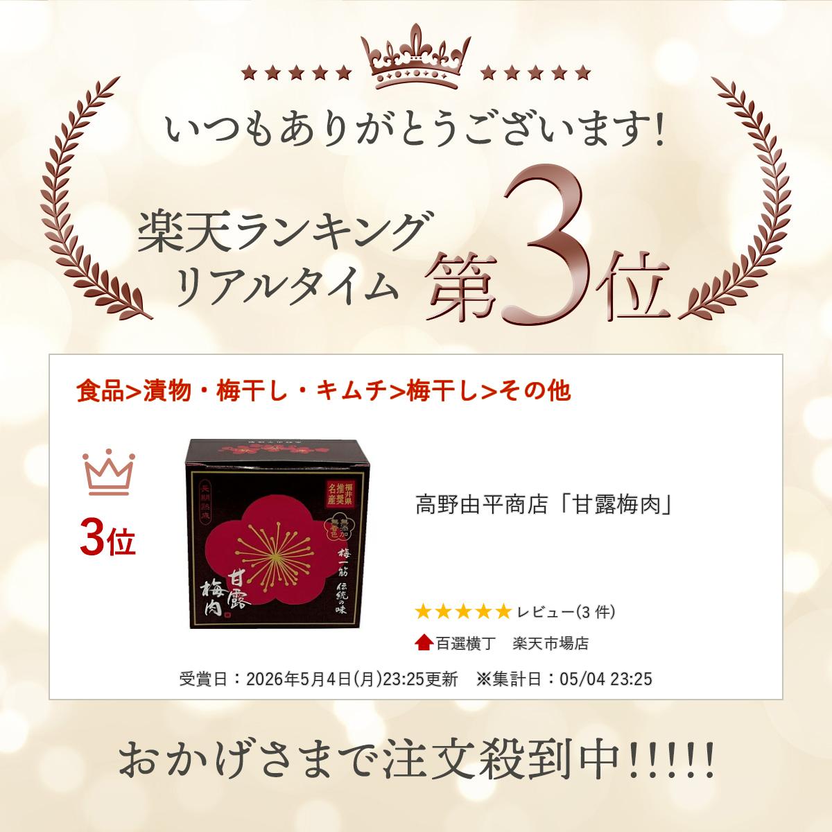 高野由平商店「甘露梅肉」 hyakuyoko-10005369 百選横丁 楽天市場店 サンプル画像2