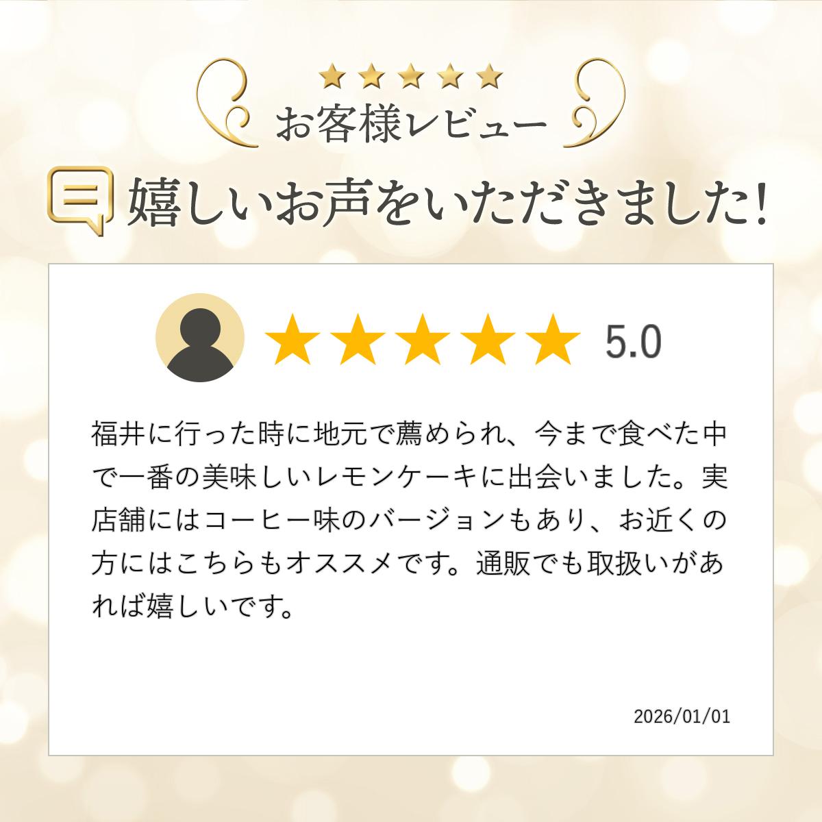 ベルジェ・ダルカディ弁慶堂：「大人のレモンケーキ 10個入」(クール冷蔵便) 金賞...
