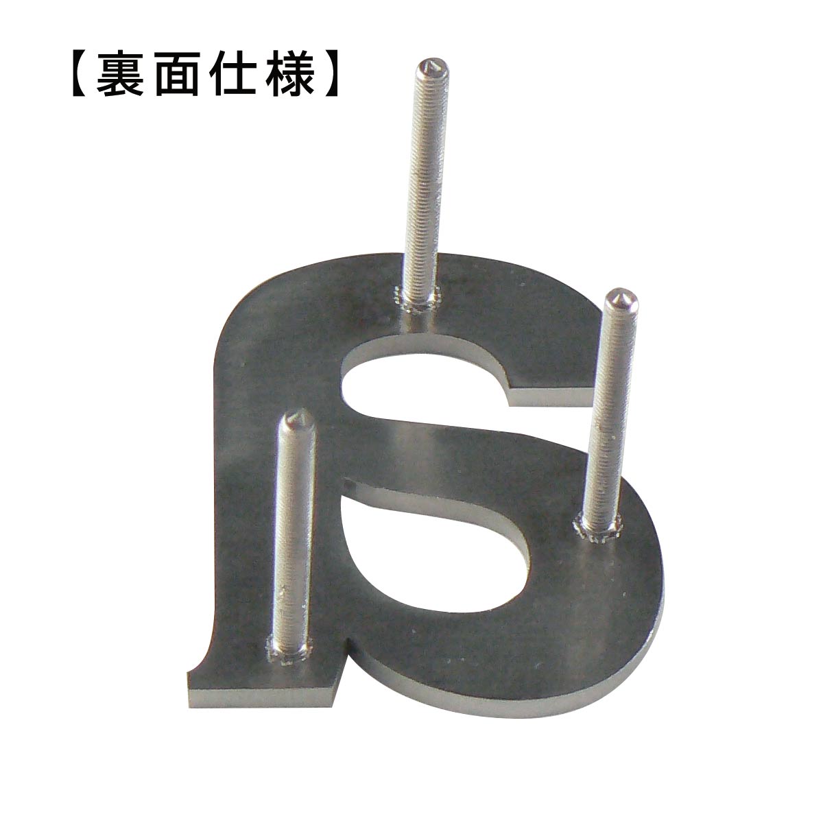 表札 ステンレス 切り文字 4文字までの価格。 おしゃれ 戸建 戸建て 送料無料 レーザーカット 立体 浮き ローマ字 英字 数字 バラ文字 文字のみ 文字 だけ シルバー 新築 屋外 門柱 玄関 簡単 取り付け 穴あけ 接着剤 耐久性 オーダーサイズ オリジナル シンプル【KSH】 2
