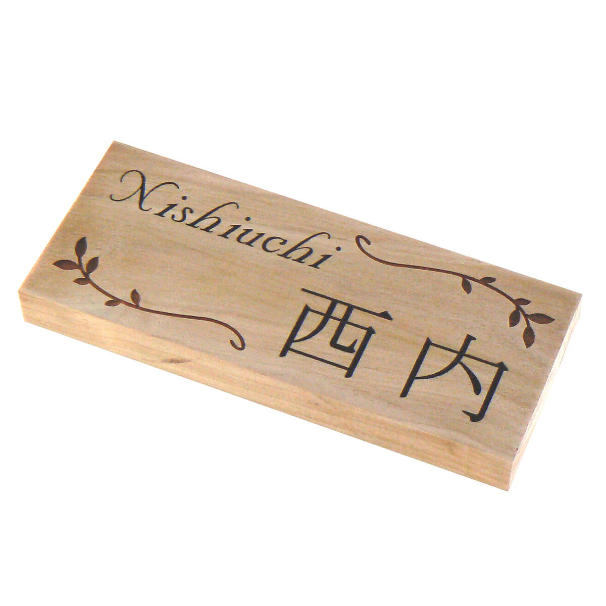 表札 マンション 表札 さくらオーダーサイズの木製表札