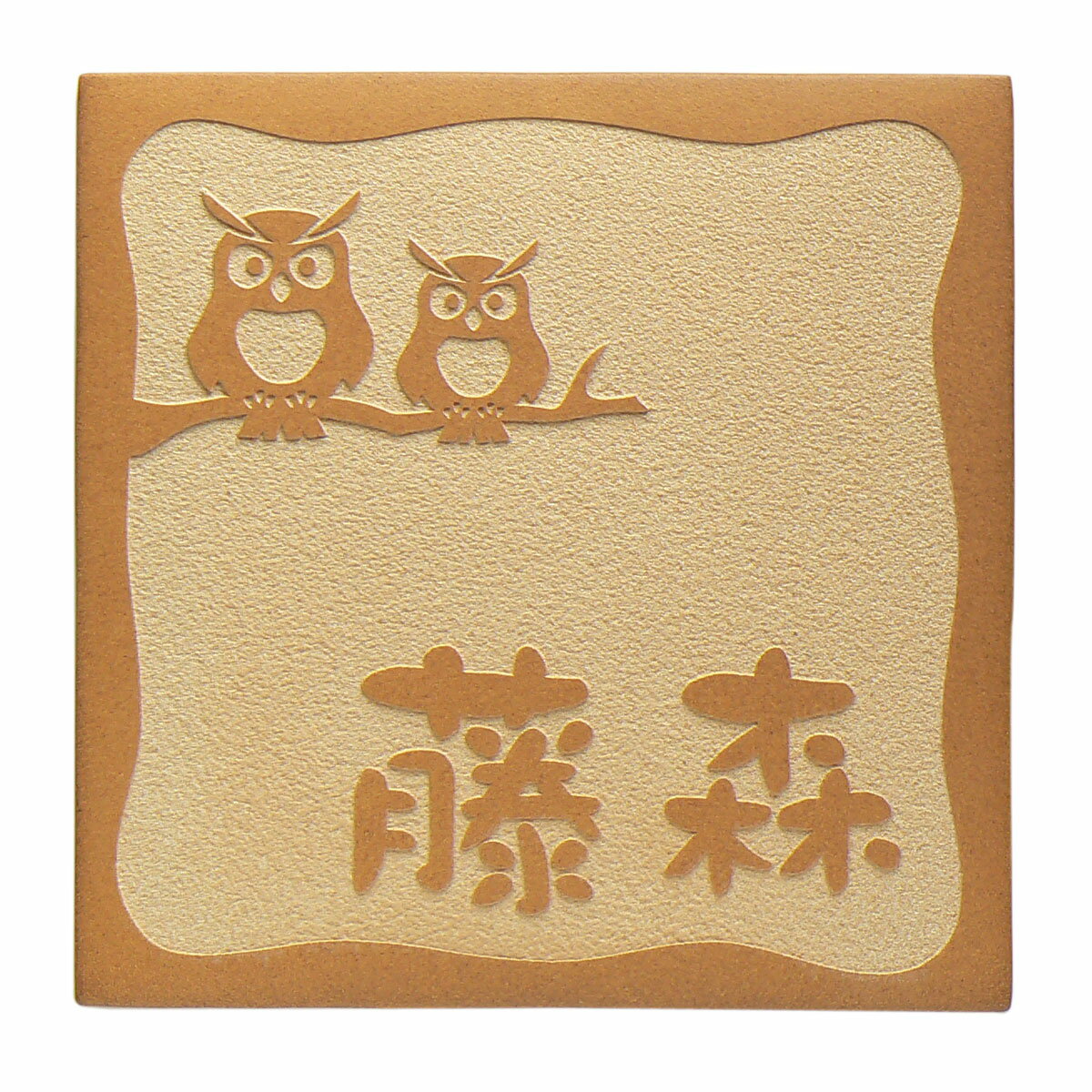 表札　タイル　　No.26