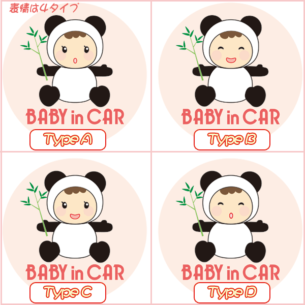 楽天市場 ステッカー 車 Baby In Car Child In Carかわいいイラスト入り アート マーク 表札の専門店