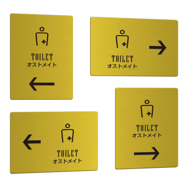 〈真鍮製〉【アロープレート（矢印付きの案内プレート）】「オストメイトトイレ」縦横4種からお選びください。《表札工房あかり》