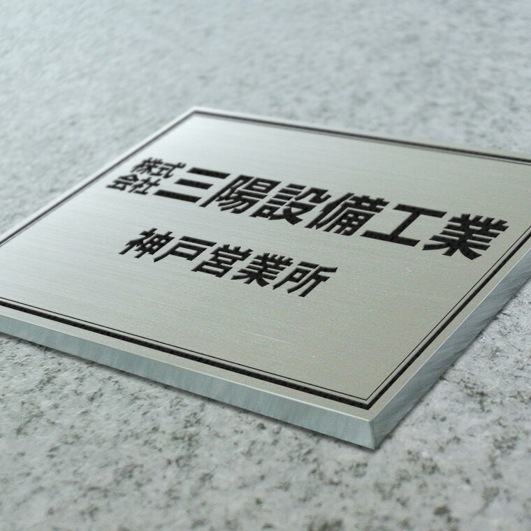 看板〈ステンレス製〉本格的腐食、焼付塗装の箱曲げ看板。H340mm×W510mm×20t=188坪[サイズオーダー可能]